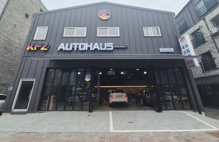 카에프제트 아우토하우스 건물 외관과 주차장